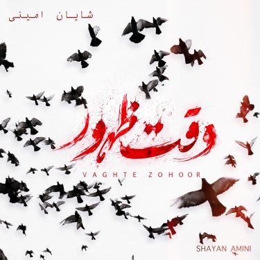 vaghte-zohor-1